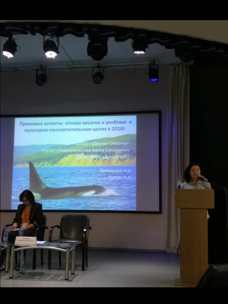 Правовая охрана морских млекопитающих в России: настоящее и будущее