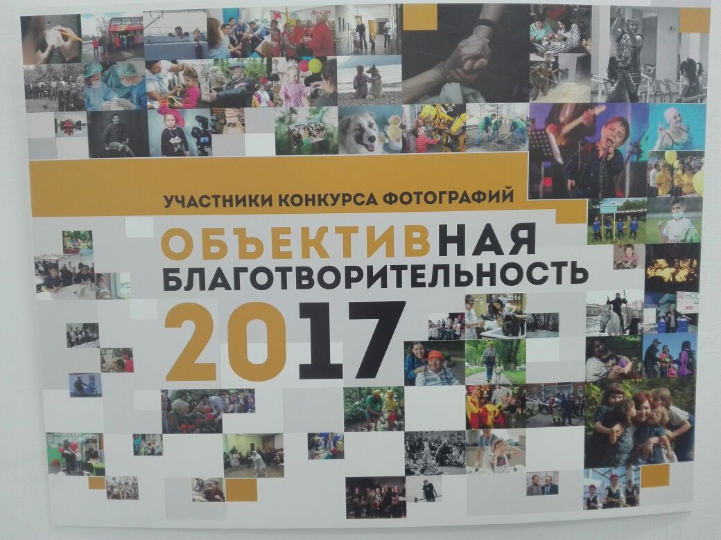 22 ноября в Южно-Сахалинске состоялось открытие выставки «ОБЪЕКТИВная благотворительность». 